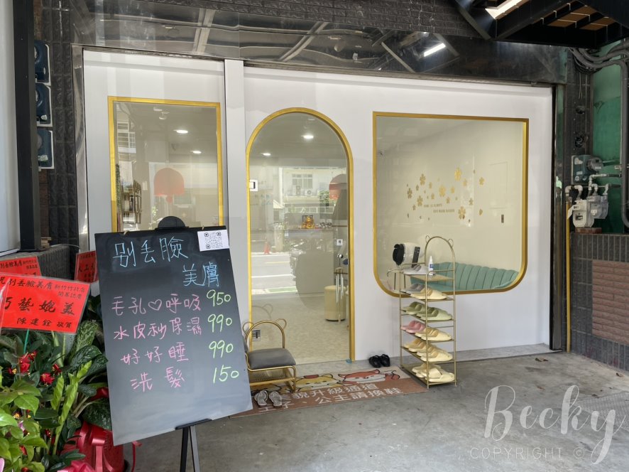 別丟臉美膚舒壓專門店 | 新竹竹北店資訊 別丟臉美膚舒壓專門店 | 新竹竹北店資訊