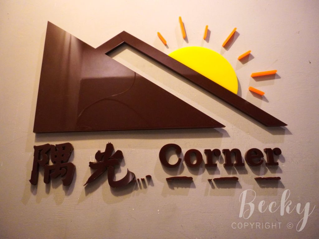 新豐酒吧推薦 | 隅光Corner空間介紹 新豐酒吧推薦 | 隅光Corner空間介紹