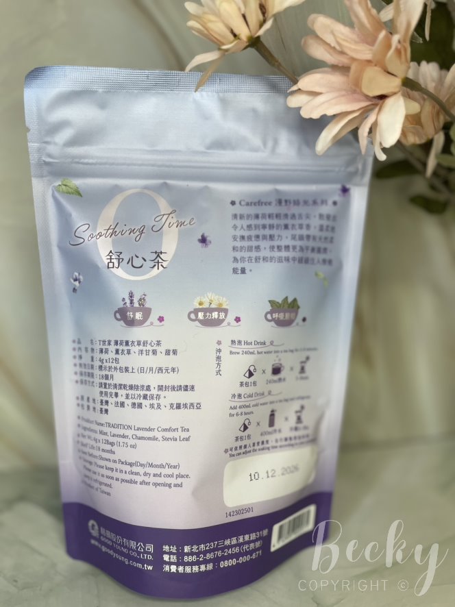 無咖啡因茶包推薦 | T世家 漫野時光 無咖啡因茶系列 薄荷薰衣草舒心茶