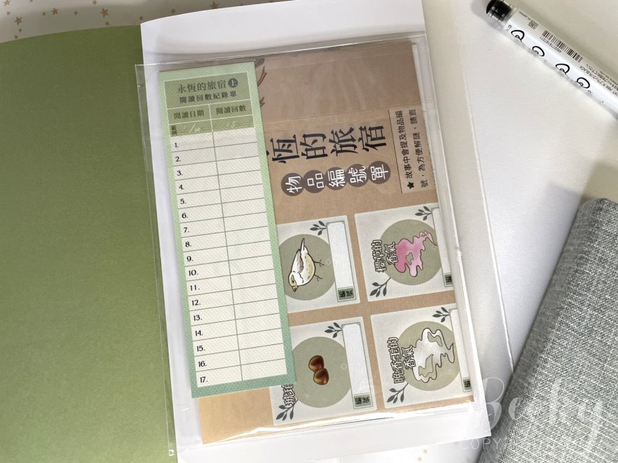 好物謎 | 永恆的旅宿解謎小說附件說明
