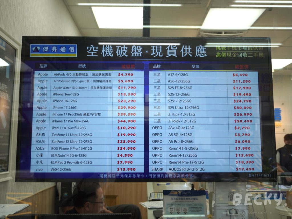 新竹市手機行推薦 | 傑昇通信品牌歷史