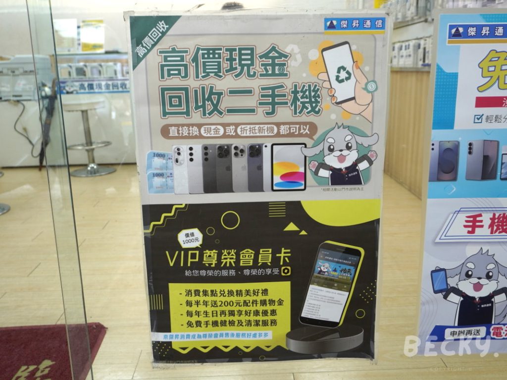 新竹市手機行推薦 | 傑昇通信服務項目