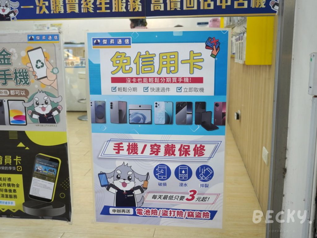 新竹市手機行推薦 | 傑昇通信服務項目