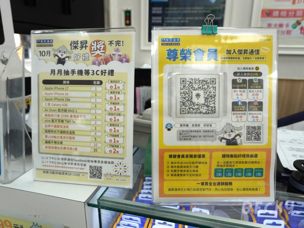 新竹市手機行推薦 | 關於傑昇通信