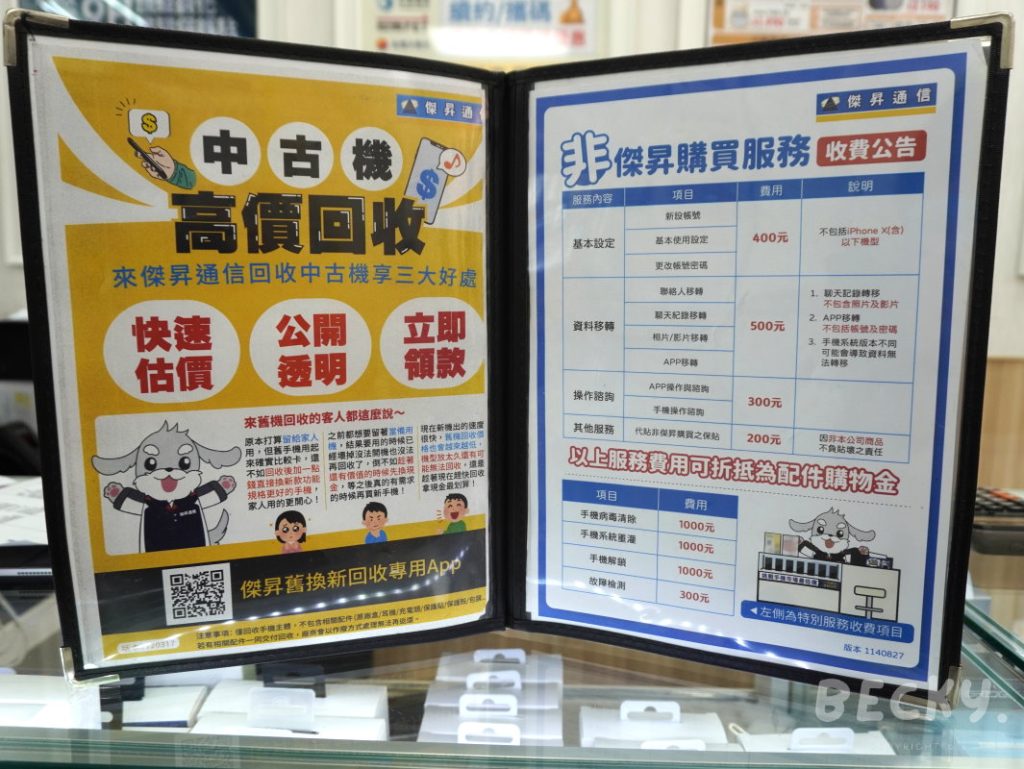 新竹市手機行推薦 | 傑昇通信服務項目