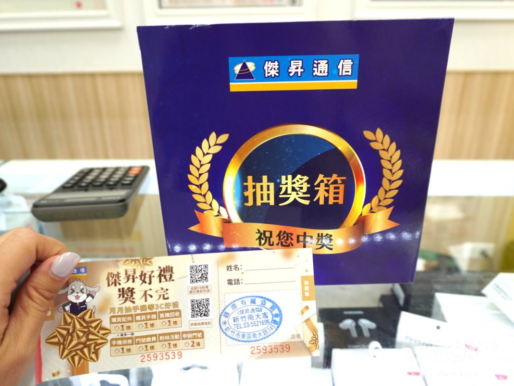 新竹市手機行推薦 | 傑昇通信好康及抽獎