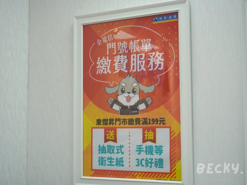 新竹市手機行推薦 | 傑昇通信好康及抽獎