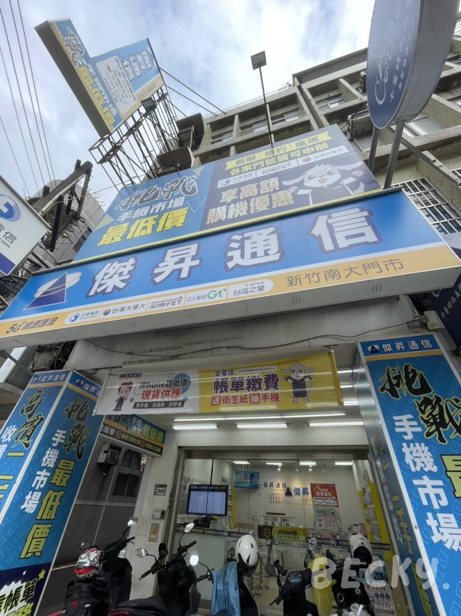 新竹市手機行推薦 | 傑昇通信品牌歷史