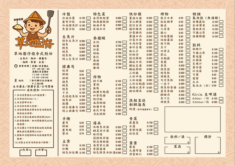 竹北熱炒推薦 | 草地囡仔複合式熱炒菜單