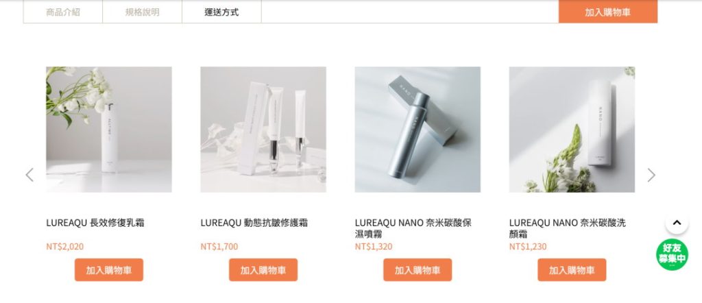 GlowXiyan光之顏商城 | 露麗蔻LUREAQU評價