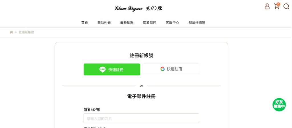 GlowXiyan光之顏商城下單方式？