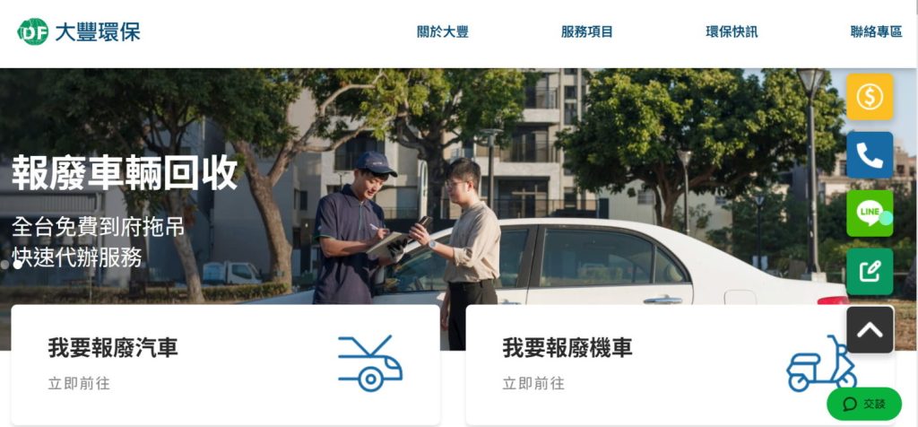 大豐報廢機車回收服務體驗 | 線上報廢機車流程