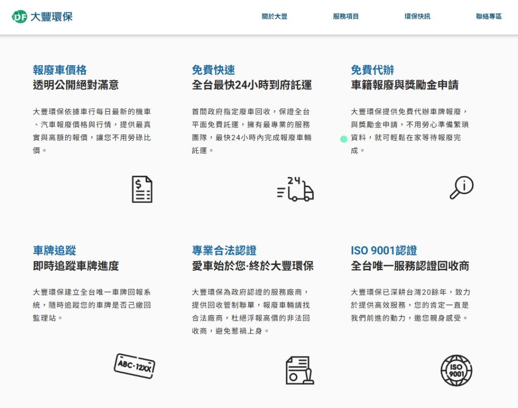 大豐報廢機車回收服務體驗 | 新竹市報廢機車首推大豐環保