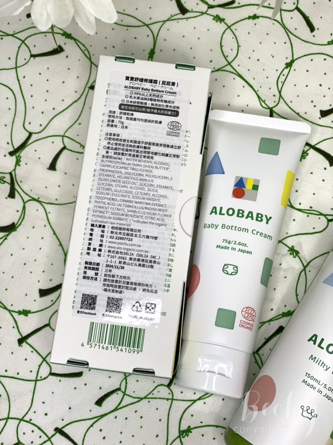 寶寶屁屁膏推薦 | ALOBABY寶寶舒緩修護霜