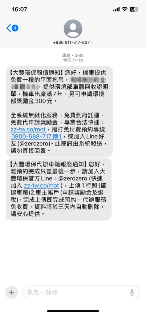 大豐報廢機車回收服務體驗 | 線上報廢機車流程