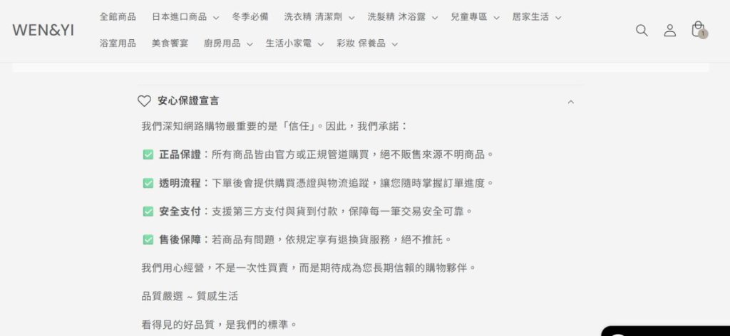 WEN&YI商城 | WEN&YI商城特色