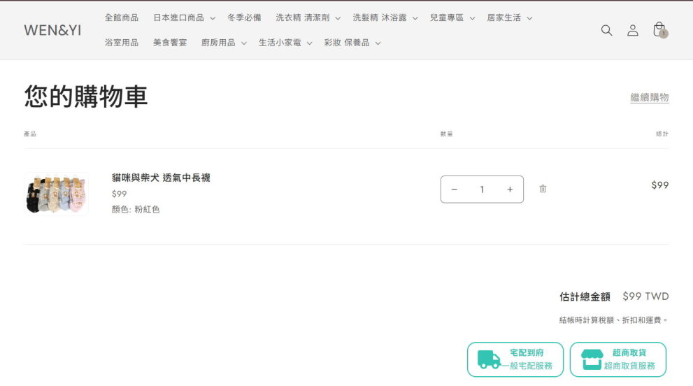 WEN&YI商城 | WEN&YI商城下單流程