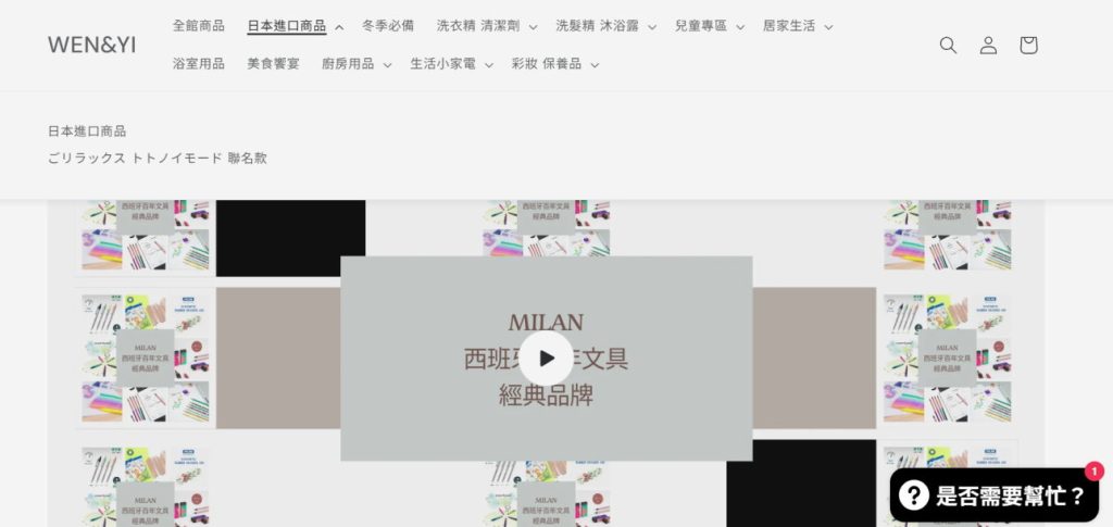 WEN&YI商城 | WEN&YI商城下單流程