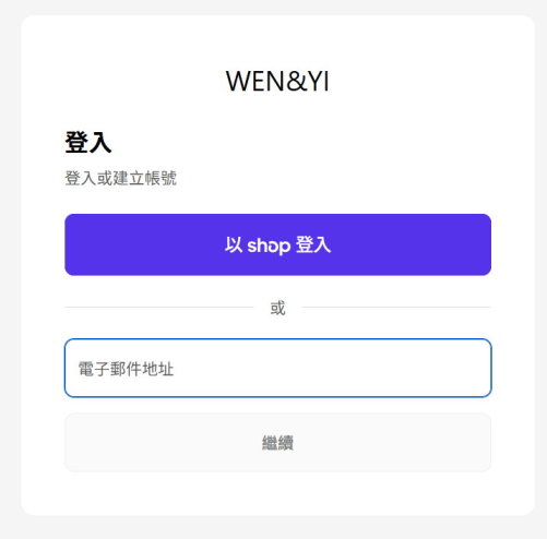 WEN&YI商城 | WEN&YI商城下單流程