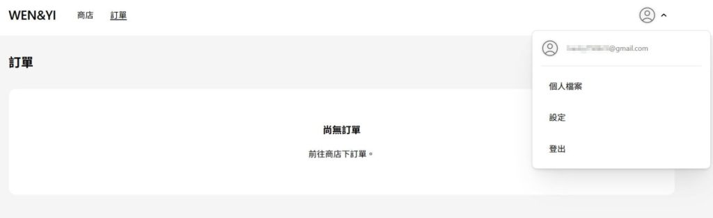 WEN&YI商城 | WEN&YI商城下單流程
