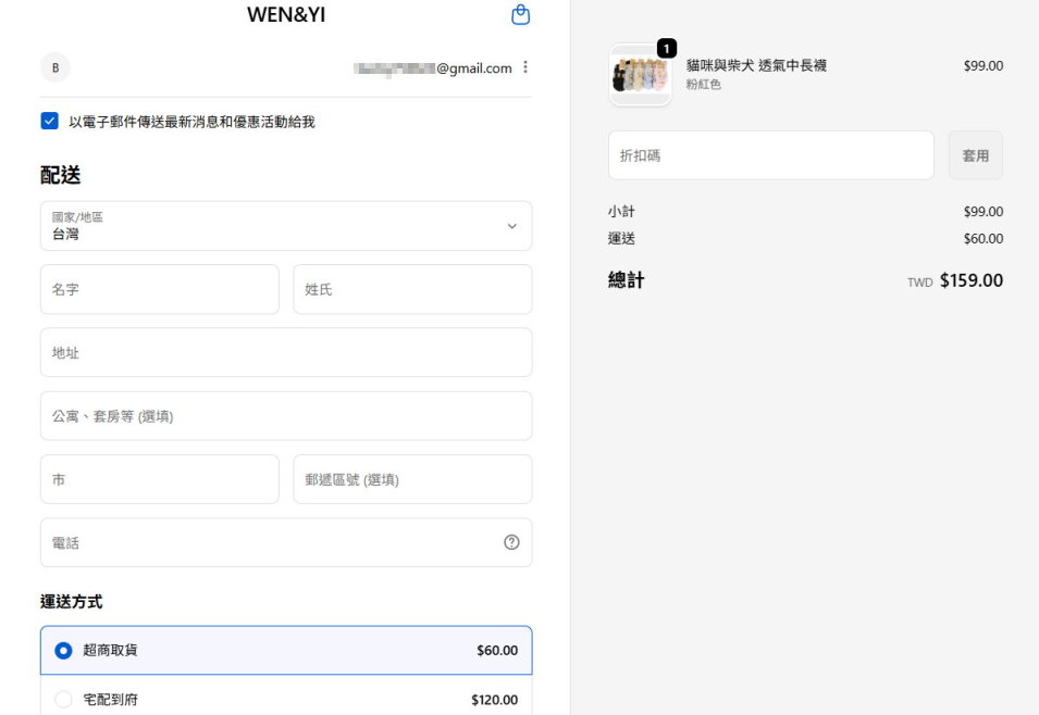 WEN&YI商城 | WEN&YI商城下單流程
