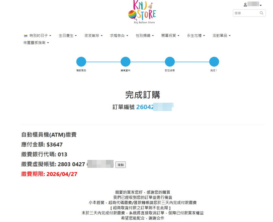 寶寶週歲佈置推薦 | KNJ BALLOON STORE下單流程