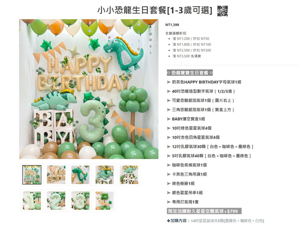 寶寶週歲佈置推薦 | KNJ BALLOON STORE下單流程