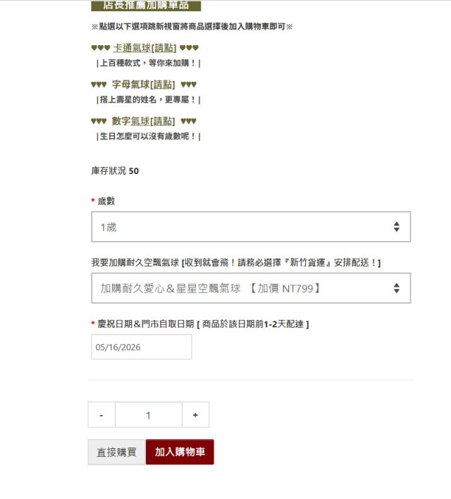寶寶週歲佈置推薦 | KNJ BALLOON STORE下單流程