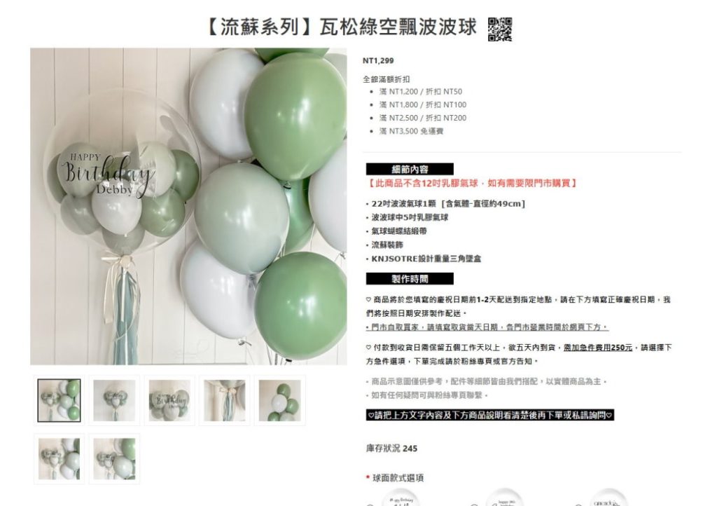 寶寶週歲佈置推薦 | KNJ BALLOON STORE下單流程