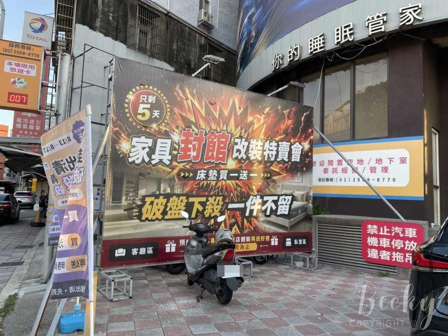 新竹家具封館出清特賣會 | 大新竹家具特賣