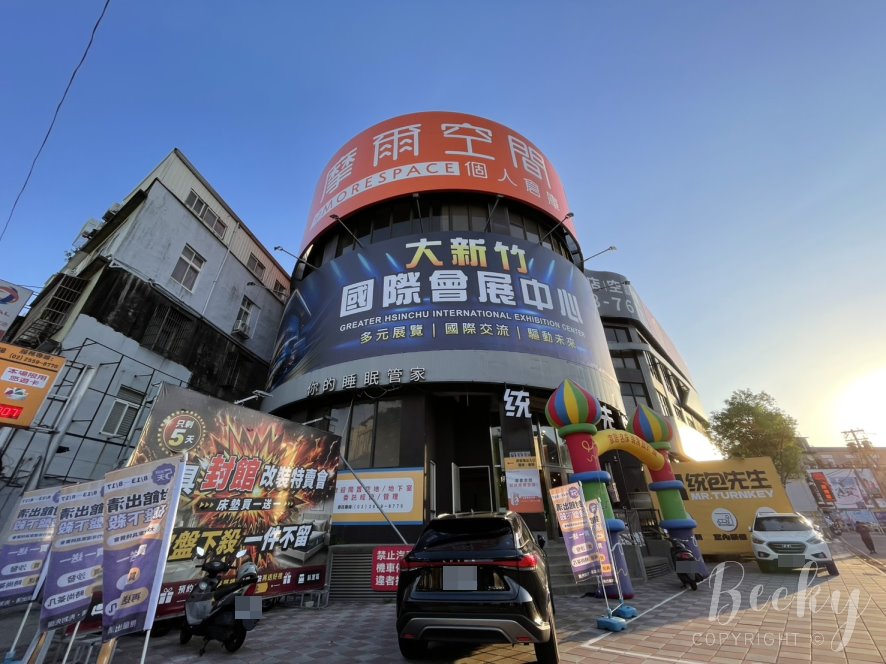 新竹家具封館出清特賣會 | 封館出清活動資訊