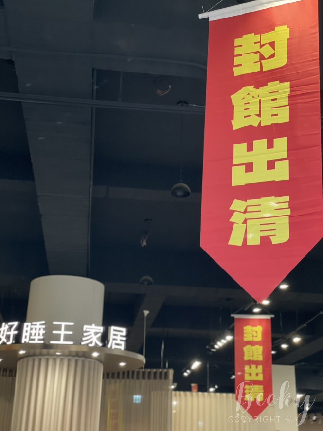 新竹家具封館出清特賣會 | 大新竹家具特賣